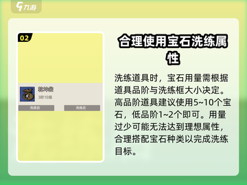 《山海经》云游洗练秘籍💥，北荒卷必看！游戏中期制胜关键🎉截图3
