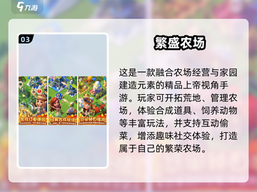 🌾2024最火农场手游推荐！免费畅玩不氪金🎮截图4