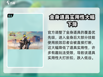 宝可梦大集结🔥金身无人问津？作用详解+使用技巧！截图4