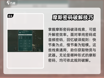 三角洲行动🔥摩斯密码听声辨位技巧大全截图4