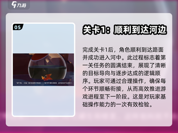 我是小鱼儿金鱼通关秘籍🔥超全关卡玩法分享！🐟截图6