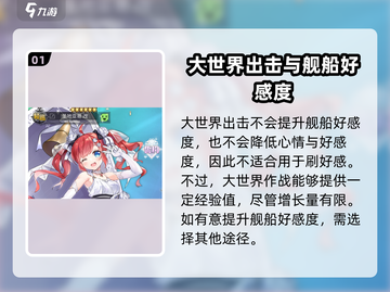 碧蓝航线💥大世界探索加好感度秘籍🔥截图2