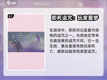 《为了吾王》即死印记解除秘籍💥🎮截图2
