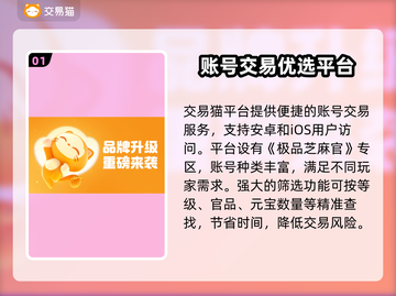 🔥极品芝麻官账号交易TOP平台推荐！💎截图2