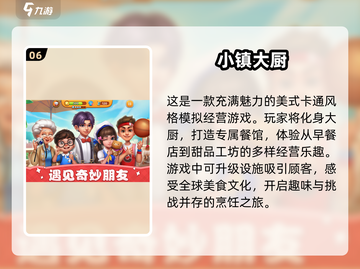 🔥2025超耐玩烹饪游戏合集💥让你欲罢不能！截图7