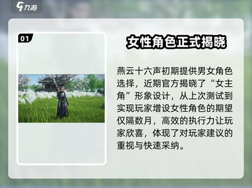 燕云十六声女主曝光！🔥female主角来了！截图2