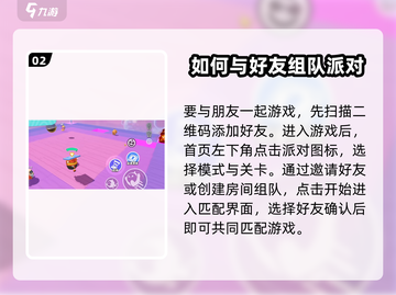 蛋仔派对🔥双人玩法大揭秘！和朋友一起嗨玩攻略🎉截图3