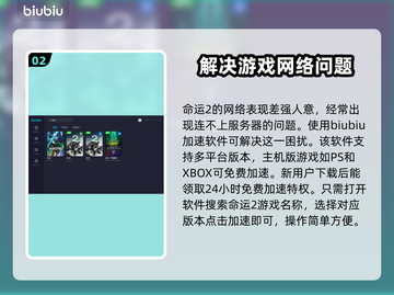 命运2加速器推荐，玩手游必备🔥截图3