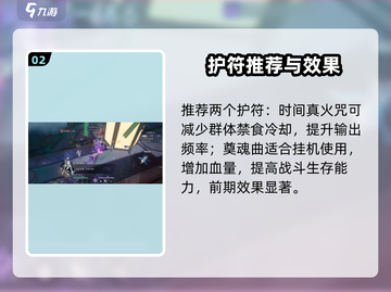 《诛仙2手游鬼道护符搭配🔥》✨道士职业必看！截图3