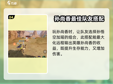 星之破晓：孙尚香最强配队🔥一招制敌！截图5
