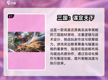 🔥2025最燃三国策略游戏TOP榜💥🎮截图8