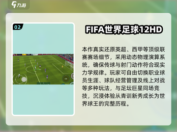 🔥2025 FIFA手游TOP榜⚽这5款你必玩！🎮截图3