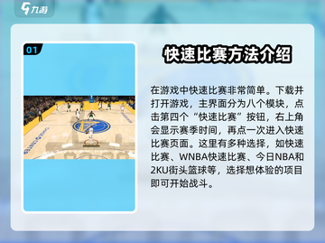 NBA2k23🔥快速制胜技巧，轻松主宰比赛！🏀截图2