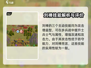 《万乘之国》刘禅强度分析🔥助你称霸战场！截图3