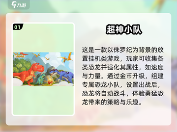 回合制恐龙手游推荐🦖高人气必备！截图2