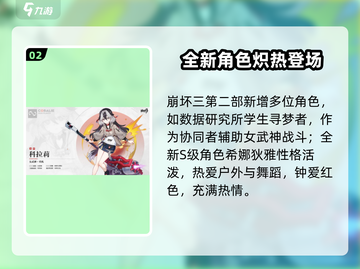 💥崩坏3第二部角色展示全解析🎮截图3