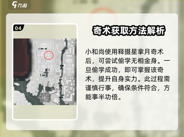 燕云十六声通用奇术大曝光🔥玩家必看！截图5