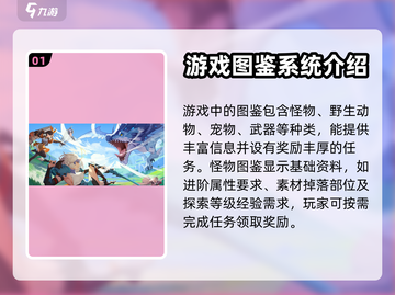 狩猎时刻📖图鉴内容大起底！玩家必看🔥截图2