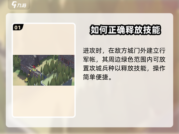 攻城模拟器🔥技能释放方法大公开！快速上手制胜关键截图2