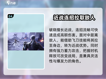 星之破晓:曙光守护者上线时间🔥凯玩法全攻略✨截图5