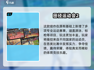 🔥2025免费田径游戏大揭秘！🏃‍♂🎮截图2