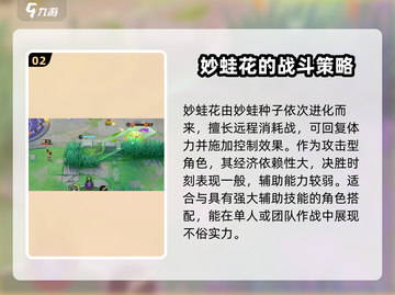 宝可梦大集结：妙蛙花发育思路大曝光！✨截图3