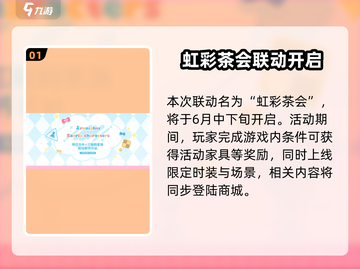 《明日方舟x三丽鸥联动来袭！💥限定皮肤大揭秘✨》截图2