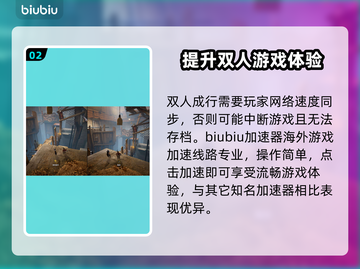 双人成行🔥加速器推荐，下载必备！🎉截图3