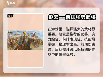 乱世终结战🔥武将排行榜：顶级武将推荐！截图2