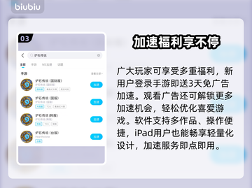 🎮iPad打炉石闪退？速用加速器解决！🔥截图4