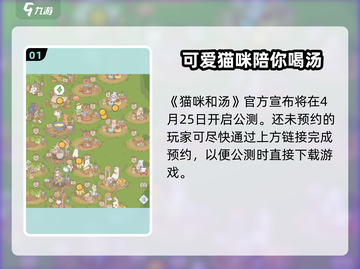 猫咪和汤🔥公测时间曝光！国服上线倒计时🎉截图2