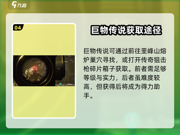 七日世界巨物传说🔥超全作用解析，玩家必看！截图5