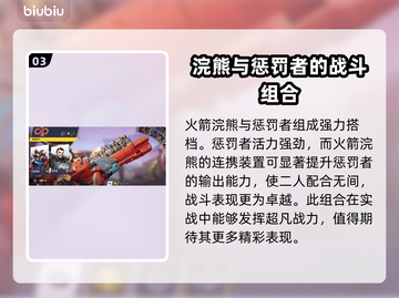 漫威争锋：联携技能大起底💥🔥截图4
