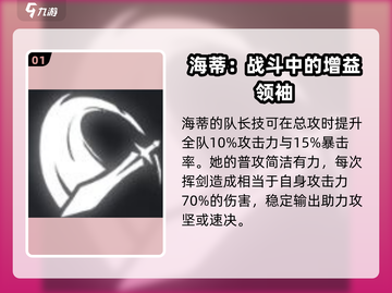 星落海蒂🔥技能全解析，游戏党必看！💥截图2