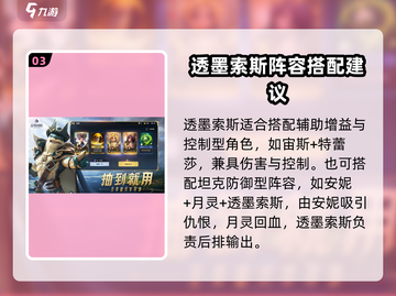 荒野国度透墨索斯🔥角色全面解析来了！截图4