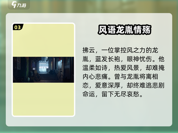 🔥归龙潮最强龙胤推荐！新人玩家必看角色榜🏆截图4