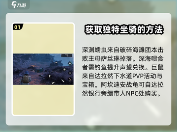 破碎之地坐骑获取方式大曝光！🔥骑上你的专属坐骑吧！截图2