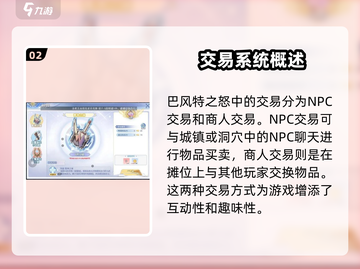 巴风特之怒🔥交易玩法大揭秘！快速上手赚翻天截图3