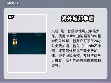 文明6🔥加速器哪个强？玩家必备分享！截图3