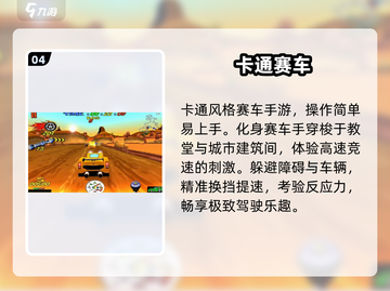 🚗2025最火免费车车游戏TOP榜🔥截图5