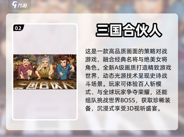 🔥2024最🔥的三国网游排行榜🎉截图3