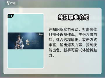 剑网3无界🔥输出天花板！的职业选择攻略来啦！截图2