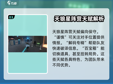 零号任务💥天赋系统详解，快速获取天赋攻略来啦！截图4