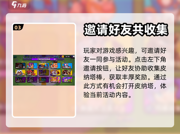爆裂小队🔥皮纳塔活动玩法大全🎉截图4