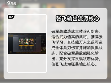 三国谋定天下🔥破军袭敌战法搭配秘籍大公开！截图3