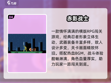 🔥经典横版闯关手游合集🎮截图5