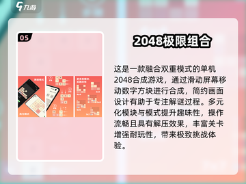 🔥2048单机版爆火推荐🔥高人气游戏下载来袭💥截图6