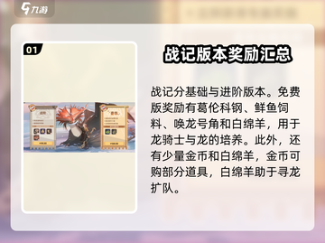 驯龙高手旅程战记🔥值得入手吗？游戏党必看！🐉截图2