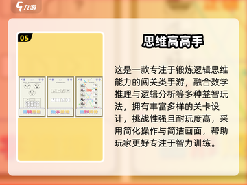 🔥2024超火益智游戏TOP榜！🎮烧脑神作全收录💥截图6