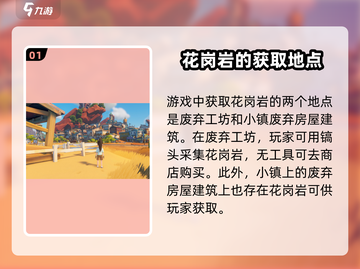 《沙石镇时光》花岗岩位置大曝光！💎快来看看在哪！截图2